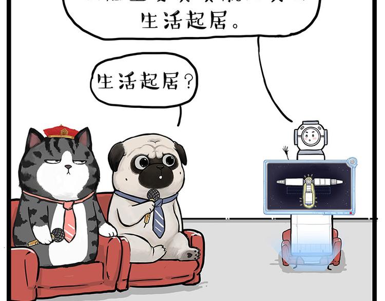 🍘吾皇巴扎黑 第268话 想在太空有个家 第14页
