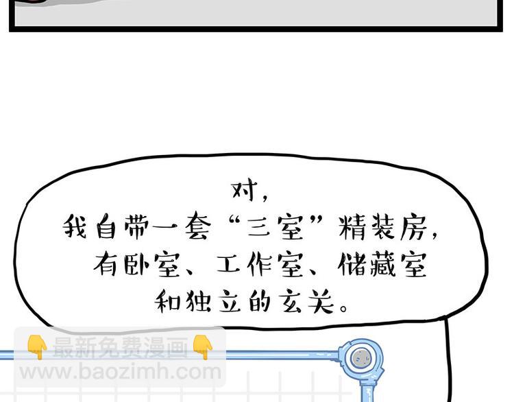 🍘吾皇巴扎黑 第268话 想在太空有个家 第15页