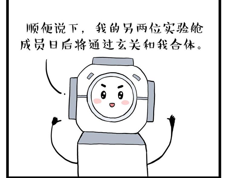 🍘吾皇巴扎黑 第268话 想在太空有个家 第17页
