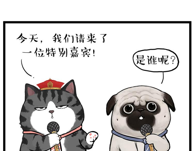 🍘吾皇巴扎黑 第268话 想在太空有个家 第2页