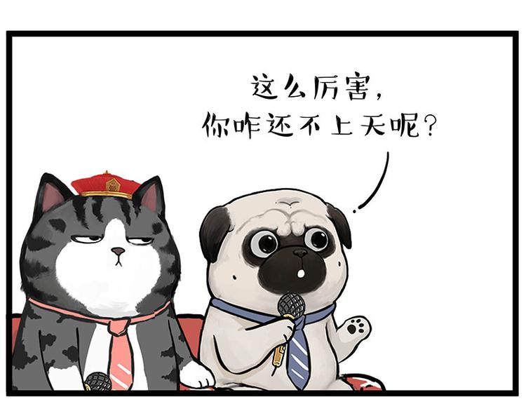 🍘吾皇巴扎黑 第268话 想在太空有个家 第20页