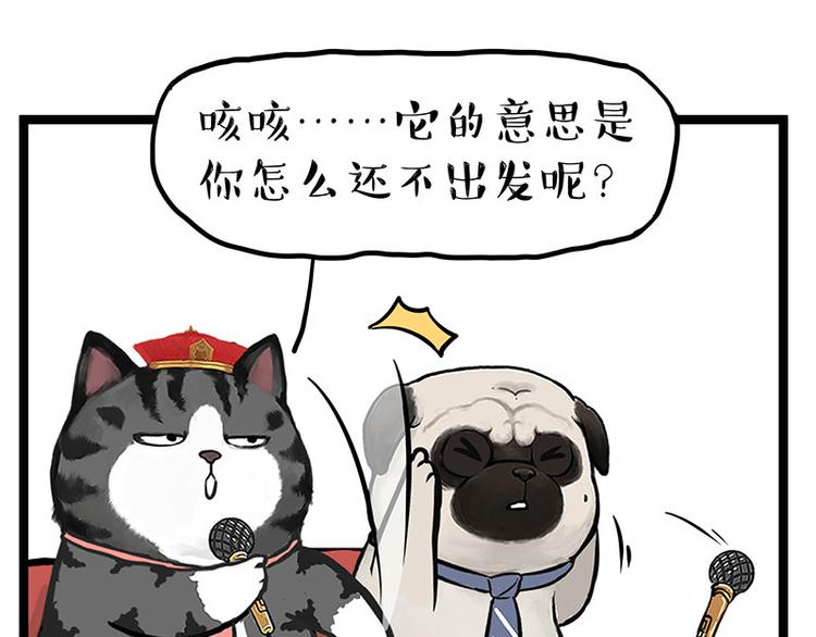 🍘吾皇巴扎黑 第268话 想在太空有个家 第21页