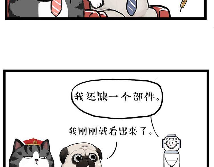 🍘吾皇巴扎黑 第268话 想在太空有个家 第22页