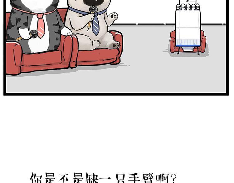 🍘吾皇巴扎黑 第268话 想在太空有个家 第23页