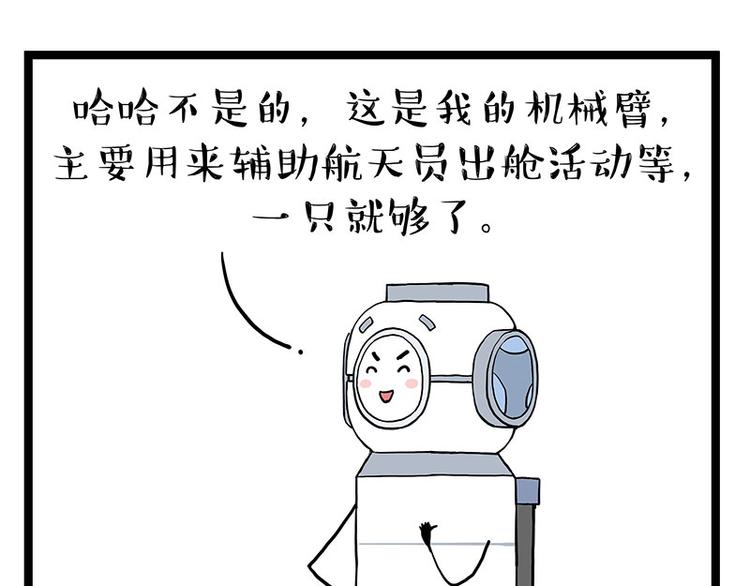 🍘吾皇巴扎黑 第268话 想在太空有个家 第25页