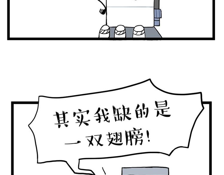 🍘吾皇巴扎黑 第268话 想在太空有个家 第26页