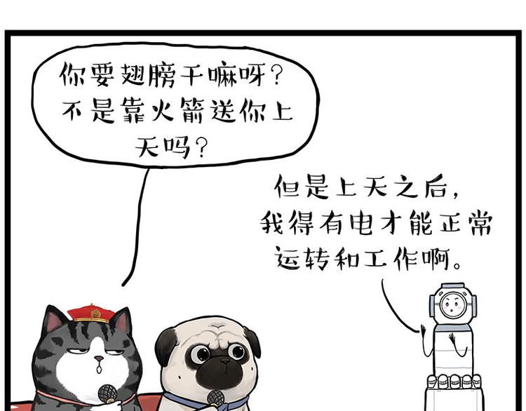 🍘吾皇巴扎黑 第268话 想在太空有个家 第28页