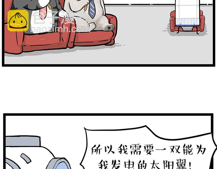 🍘吾皇巴扎黑 第268话 想在太空有个家 第29页