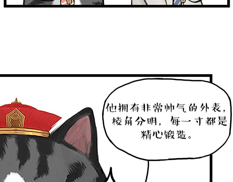 🍘吾皇巴扎黑 第268话 想在太空有个家 第3页