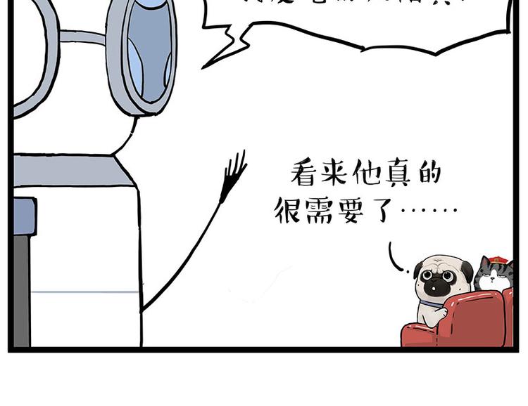 🍘吾皇巴扎黑 第268话 想在太空有个家 第30页