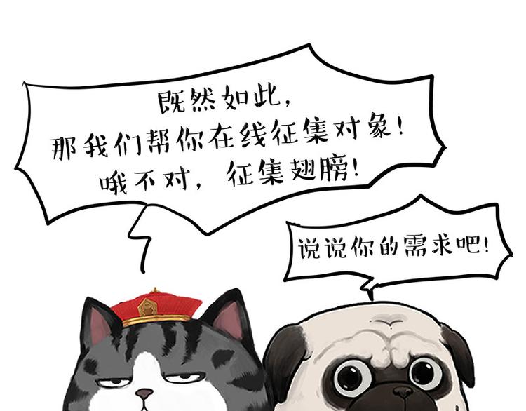 🍘吾皇巴扎黑 第268话 想在太空有个家 第31页