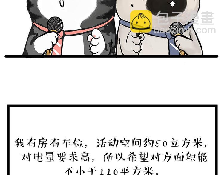 🍘吾皇巴扎黑 第268话 想在太空有个家 第32页
