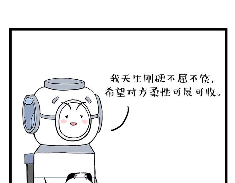 🍘吾皇巴扎黑 第268话 想在太空有个家 第34页