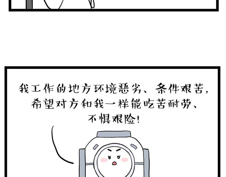🍘吾皇巴扎黑 第268话 想在太空有个家 第35页