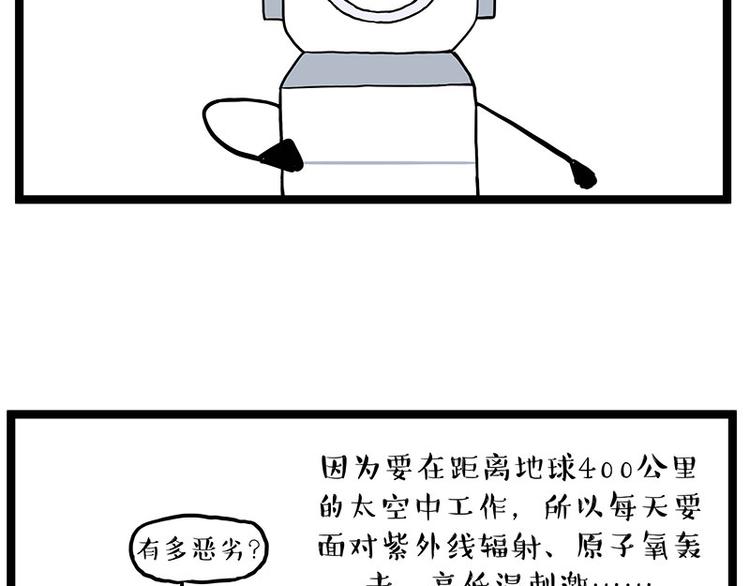 🍘吾皇巴扎黑 第268话 想在太空有个家 第36页
