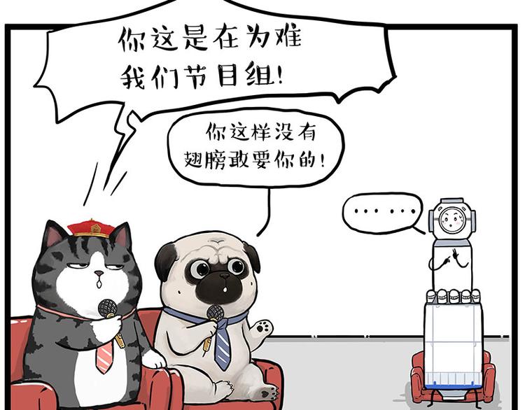 🍘吾皇巴扎黑 第268话 想在太空有个家 第38页