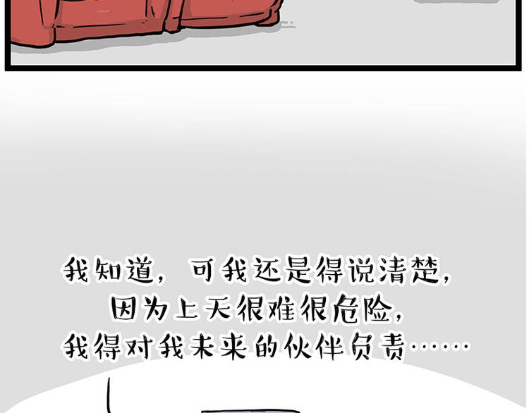 🍘吾皇巴扎黑 第268话 想在太空有个家 第39页