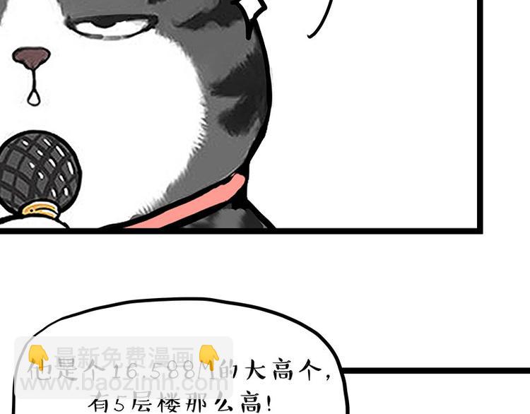 🍘吾皇巴扎黑 第268话 想在太空有个家 第4页