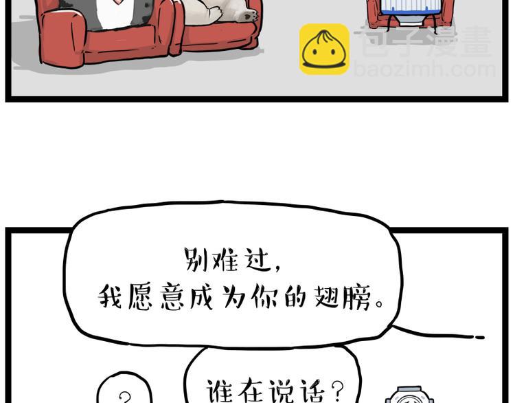 🍘吾皇巴扎黑 第268话 想在太空有个家 第42页
