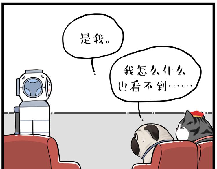 🍘吾皇巴扎黑 第268话 想在太空有个家 第44页
