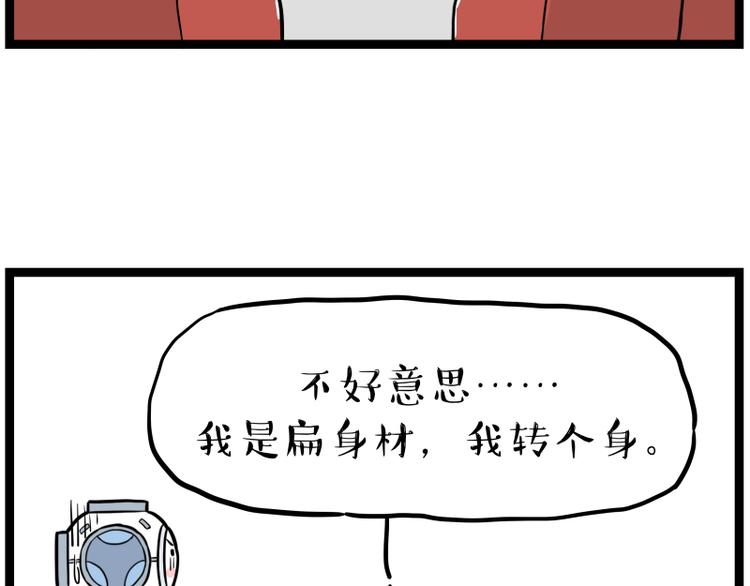 🍘吾皇巴扎黑 第268话 想在太空有个家 第45页
