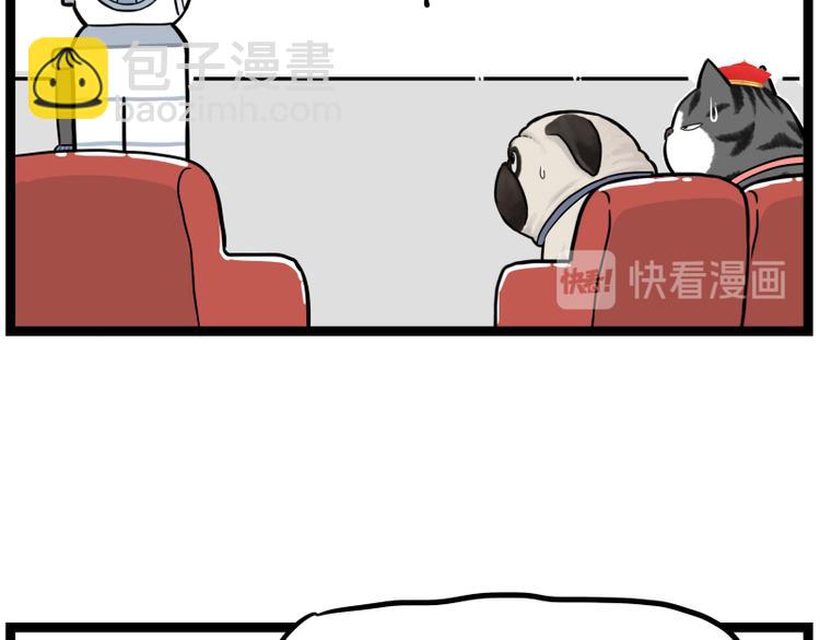 🍘吾皇巴扎黑 第268话 想在太空有个家 第46页