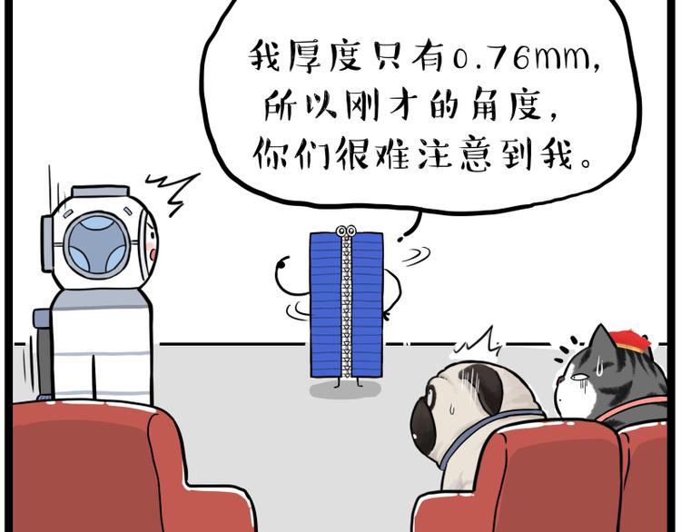 🍘吾皇巴扎黑 第268话 想在太空有个家 第47页