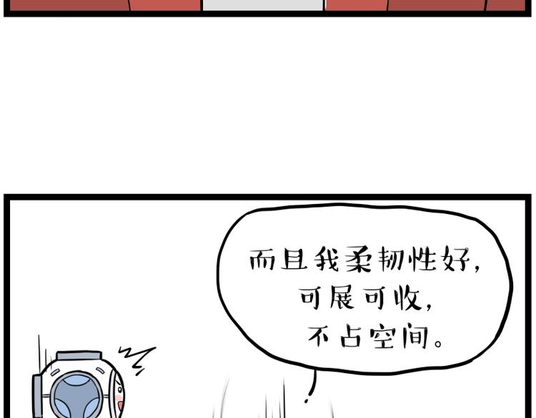 🍘吾皇巴扎黑 第268话 想在太空有个家 第48页