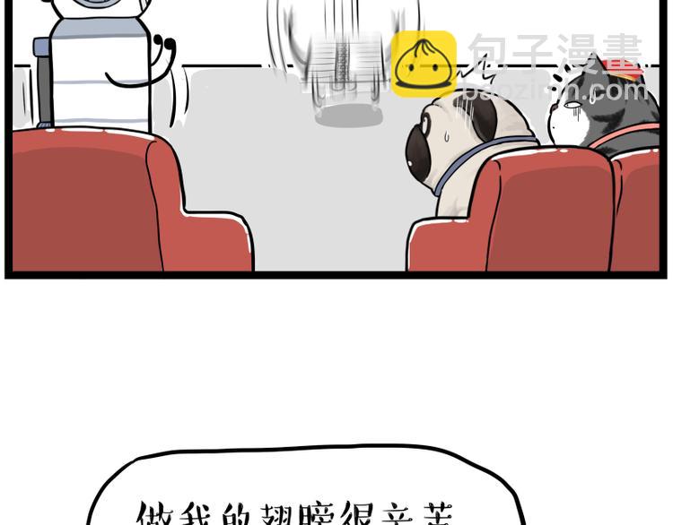 🍘吾皇巴扎黑 第268话 想在太空有个家 第49页