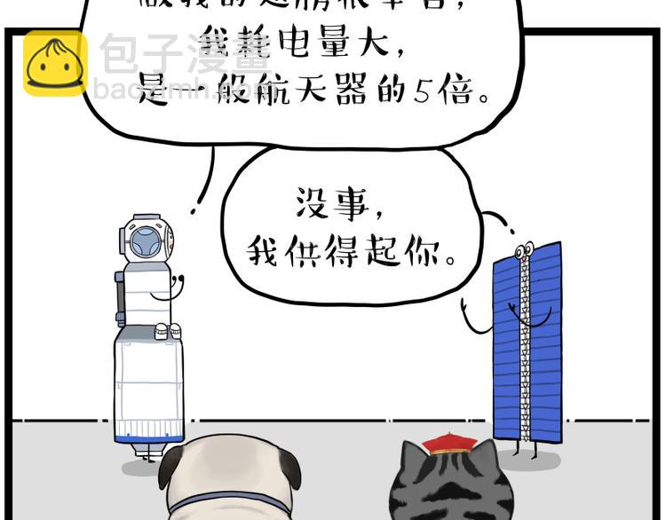 🍘吾皇巴扎黑 第268话 想在太空有个家 第50页