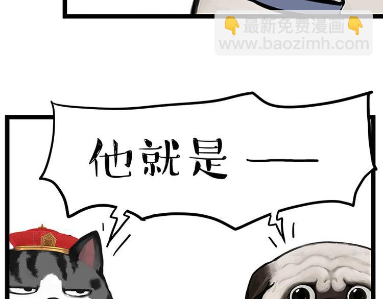 🍘吾皇巴扎黑 第268话 想在太空有个家 第6页