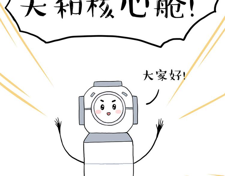 🍘吾皇巴扎黑 第268话 想在太空有个家 第8页