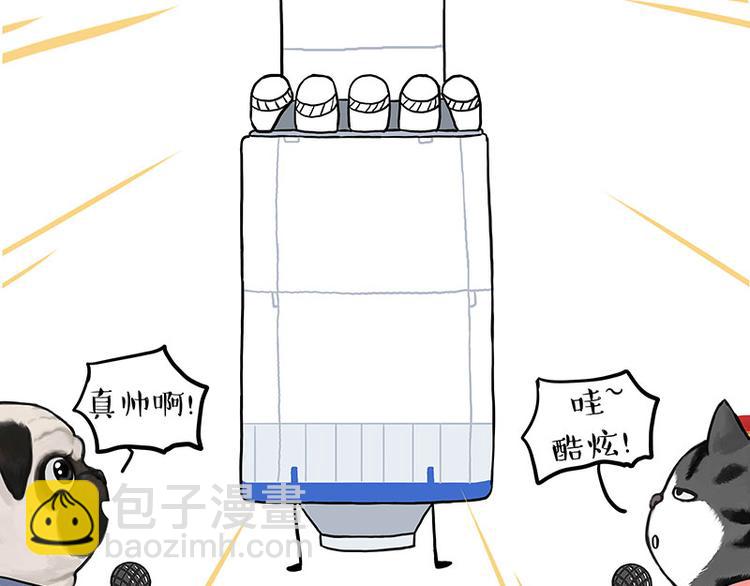 🍘吾皇巴扎黑 第268话 想在太空有个家 第9页