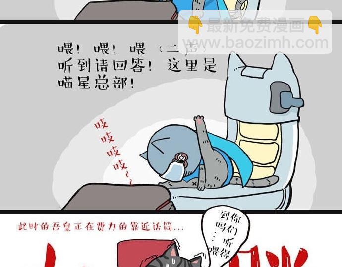 🍘吾皇巴扎黑 第28话 与喵星失去联系的吾皇 第15页