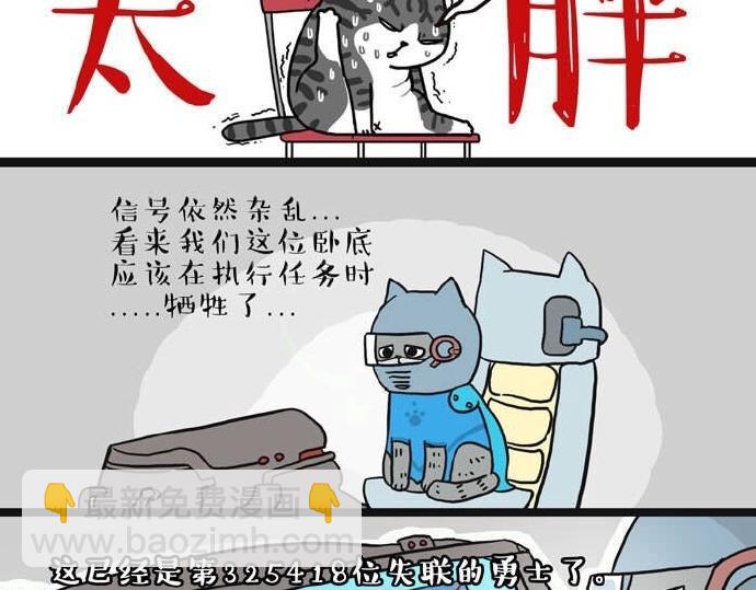 🍘吾皇巴扎黑 第28话 与喵星失去联系的吾皇 第16页