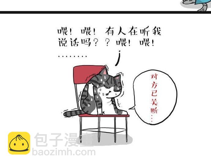 🍘吾皇巴扎黑 第28话 与喵星失去联系的吾皇 第18页