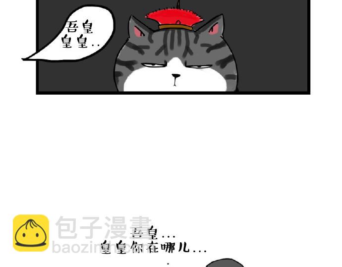 🍘吾皇巴扎黑 第28话 与喵星失去联系的吾皇 第4页
