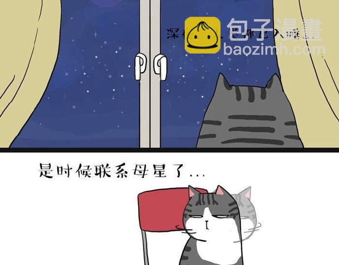 🍘吾皇巴扎黑 第28话 与喵星失去联系的吾皇 第6页