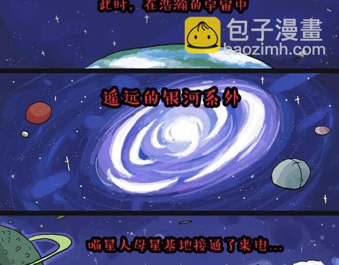 🍘吾皇巴扎黑 第28话 与喵星失去联系的吾皇 第9页