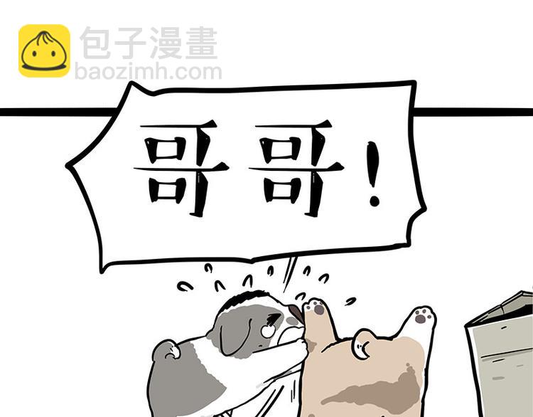 🍘吾皇巴扎黑 第272话 一定会再见 第40页