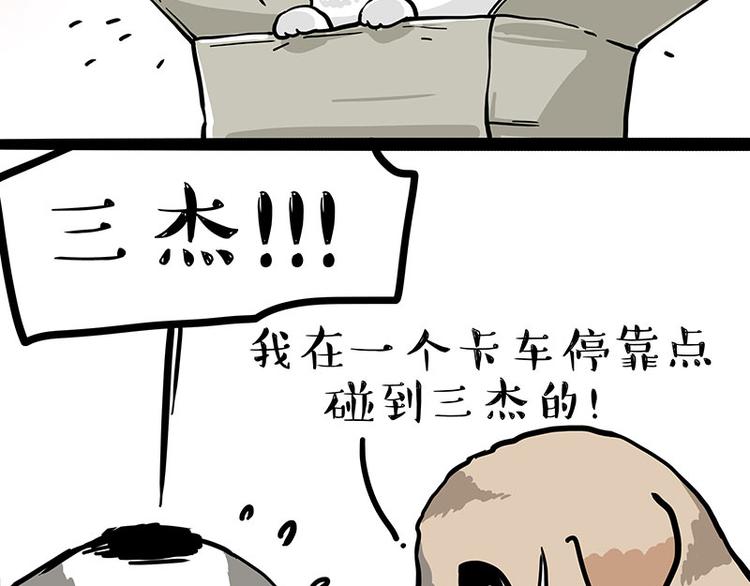 🍘吾皇巴扎黑 第272话 一定会再见 第50页