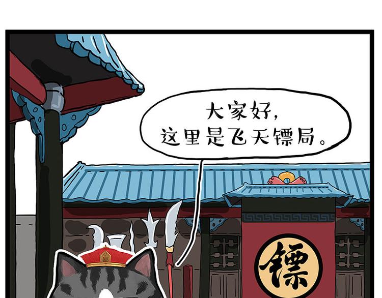 🍘吾皇巴扎黑 第274话 6吨快递！ 第1页