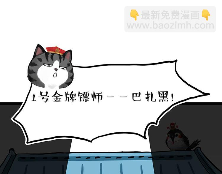 🍘吾皇巴扎黑 第274话 6吨快递！ 第11页