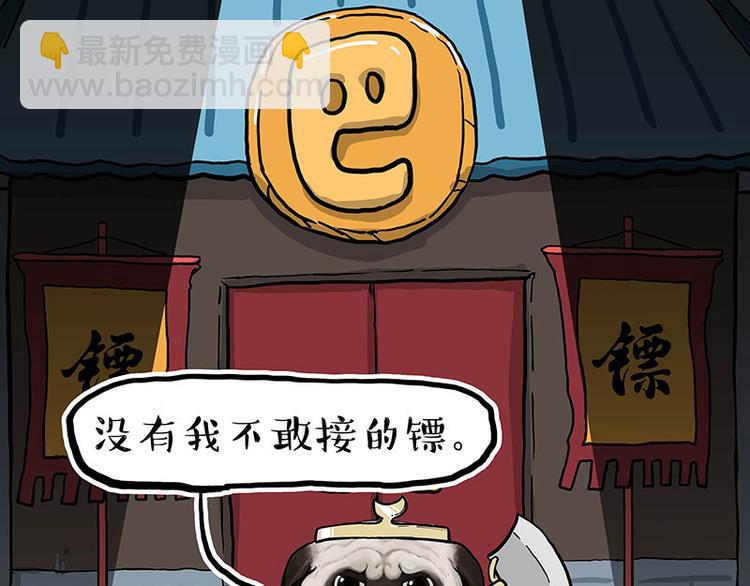 🍘吾皇巴扎黑 第274话 6吨快递！ 第12页