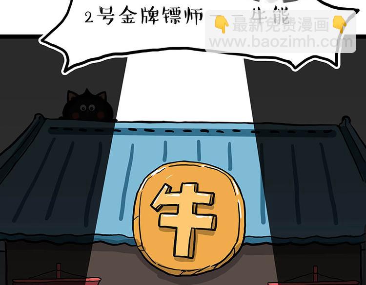 🍘吾皇巴扎黑 第274话 6吨快递！ 第14页
