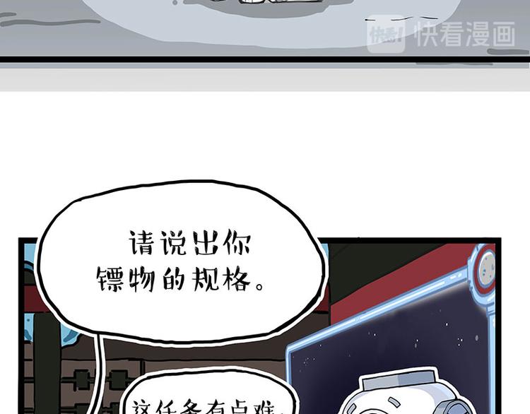 🍘吾皇巴扎黑 第274话 6吨快递！ 第16页