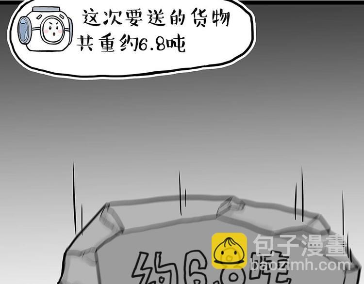 🍘吾皇巴扎黑 第274话 6吨快递！ 第20页