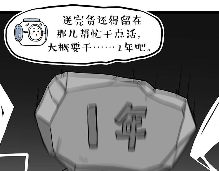 🍘吾皇巴扎黑 第274话 6吨快递！ 第24页