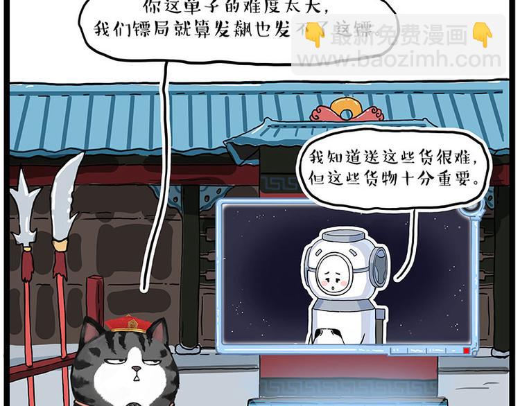 🍘吾皇巴扎黑 第274话 6吨快递！ 第29页