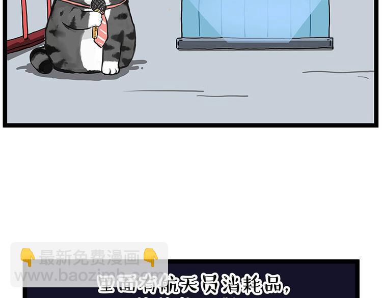 🍘吾皇巴扎黑 第274话 6吨快递！ 第30页